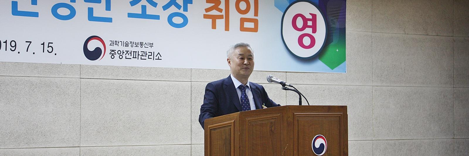중앙전파관리소장 banner