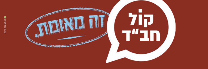COL_ChabadNews's profile banner image
