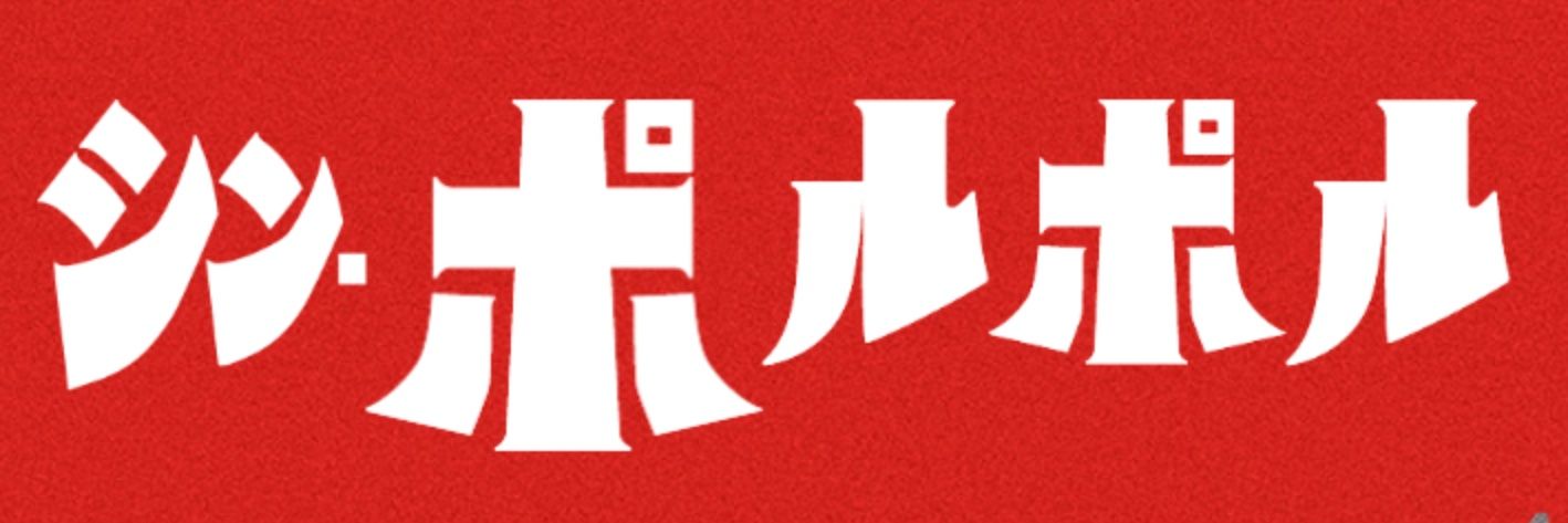 ポルポル banner