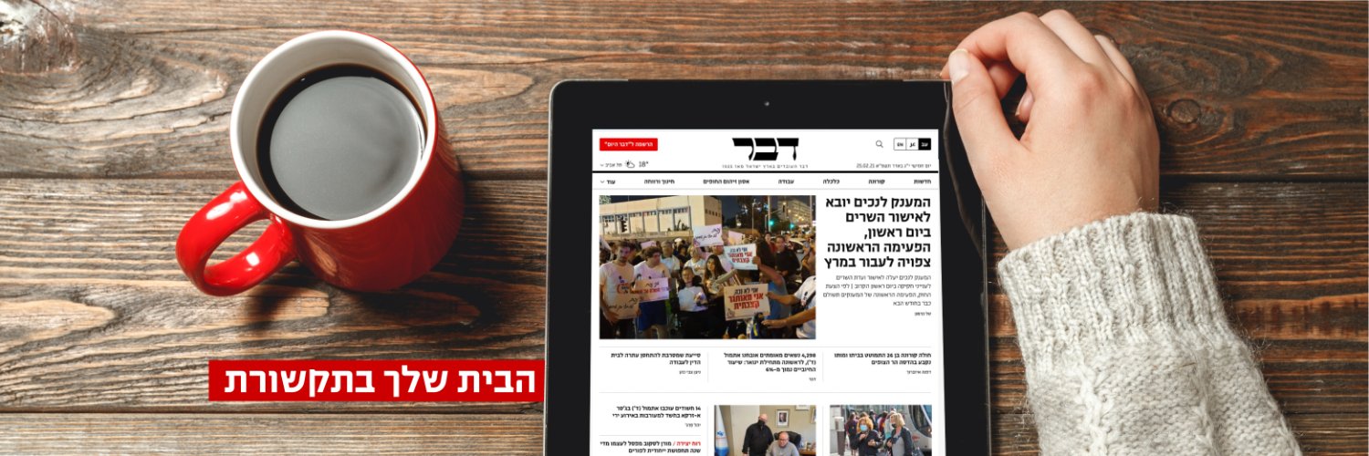 אתר החדשות דבר banner