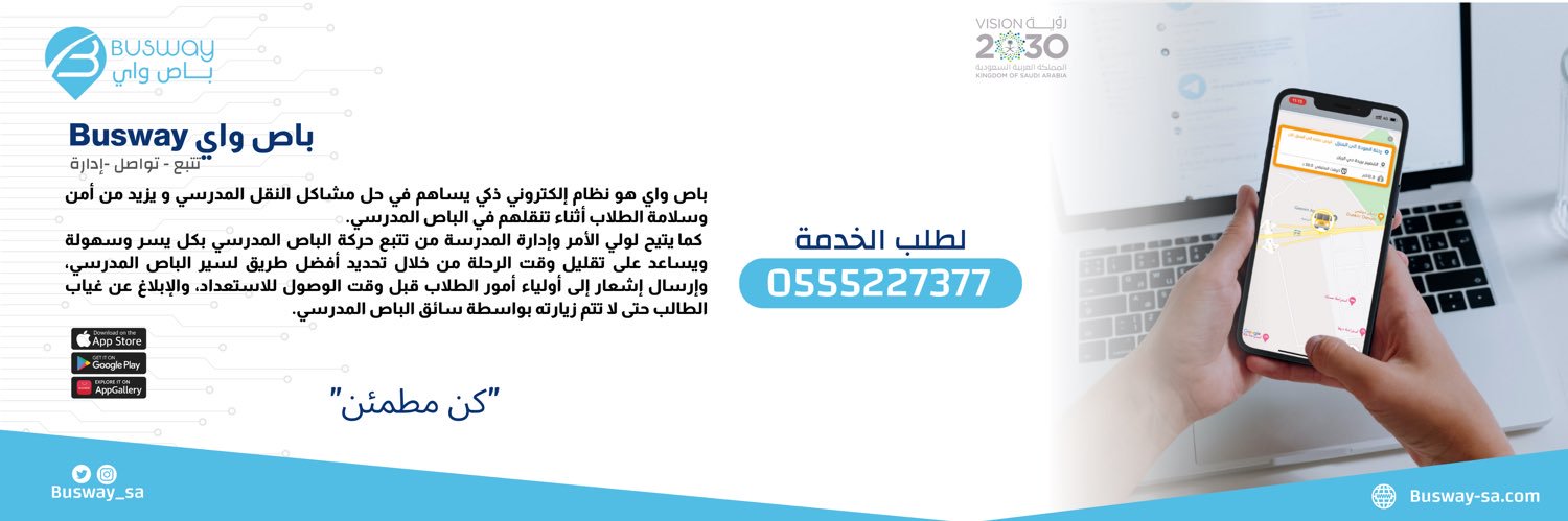 Busway | باص واي (@Busway_sa) / Posts / X