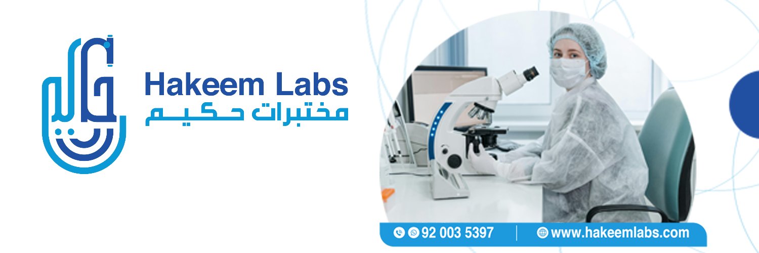 مختبرات حكيم - Hakeem Labs banner