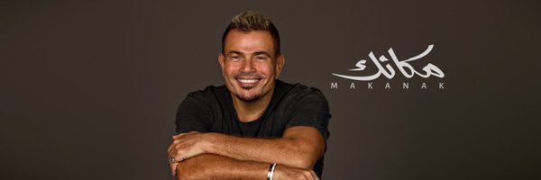 Amr Diab Profile Banner