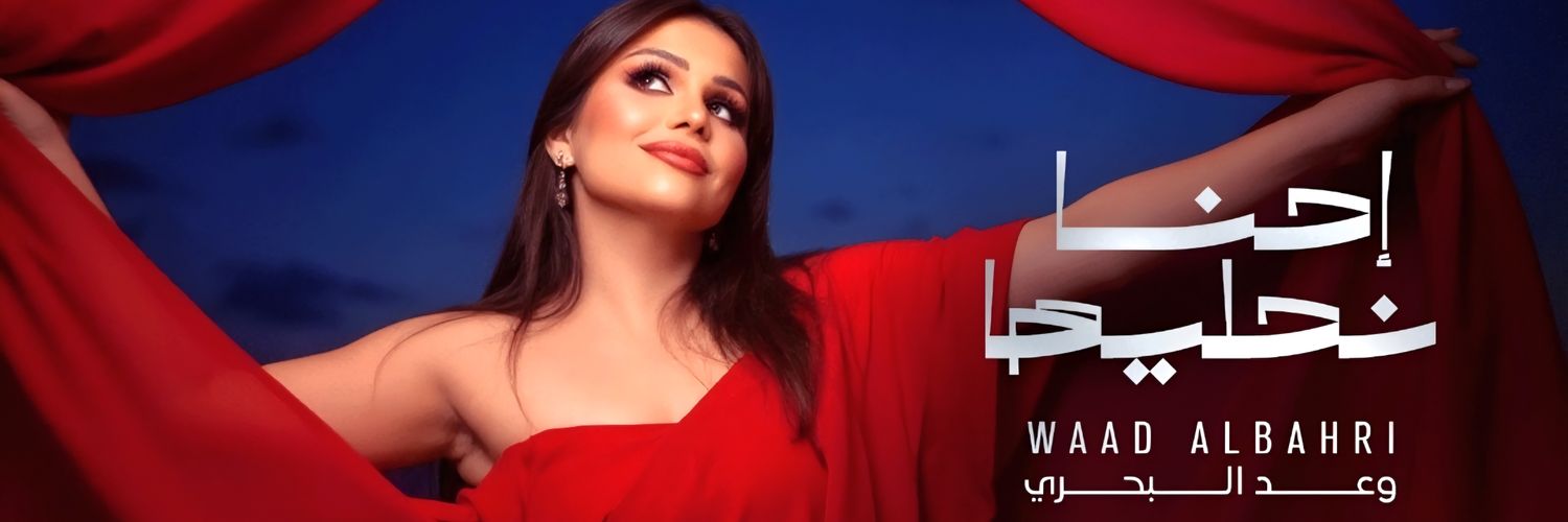 WaadAlBahri's profile banner image