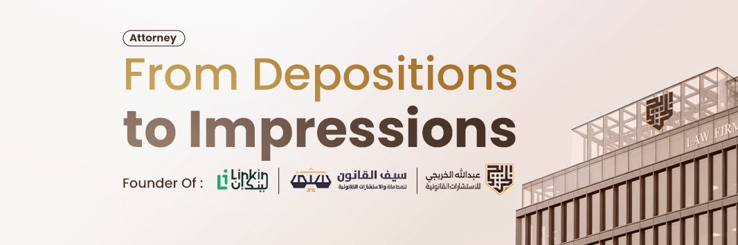 المحامي والموثق / عبدالله الخريجي ⚖️ banner