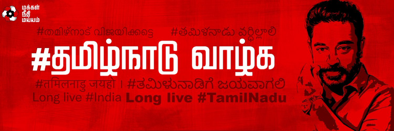 Kamal Haasan Profile Banner