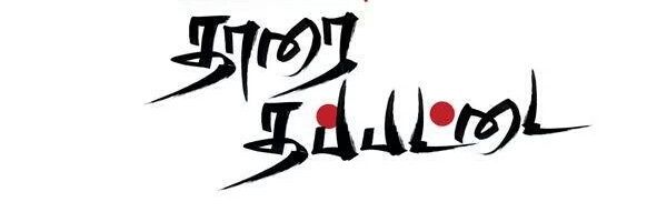 ActorSasikumar's profile banner image