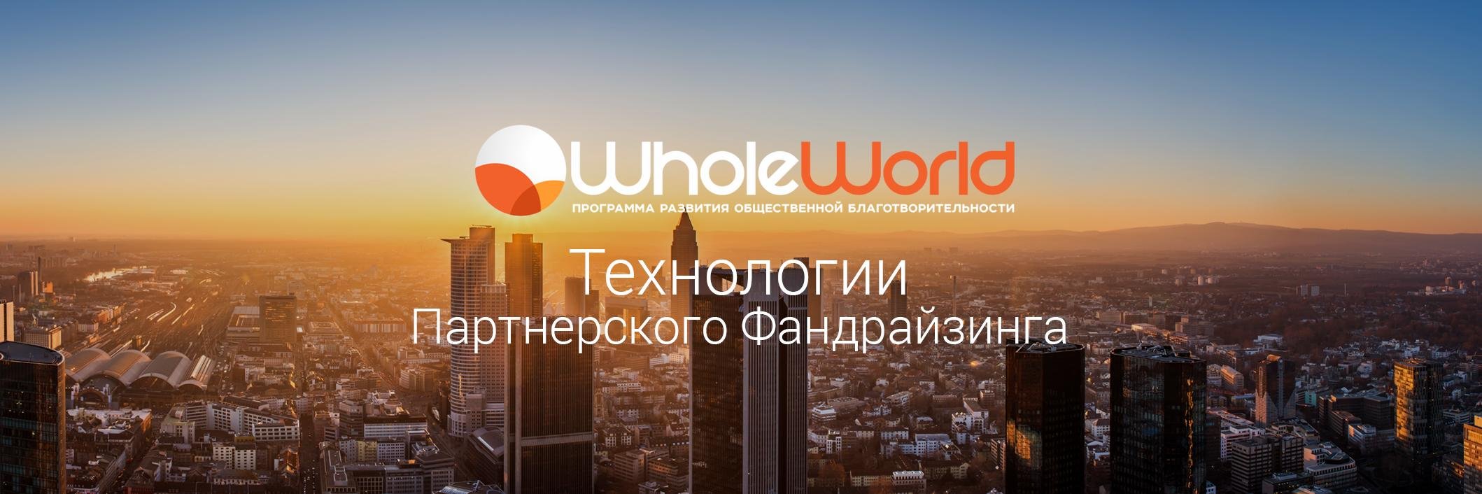 WholeWorldRU's profile banner image