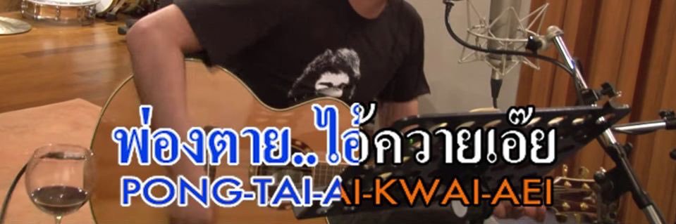 เจ้าเซื่อเรื่องพญานาคบ่ banner