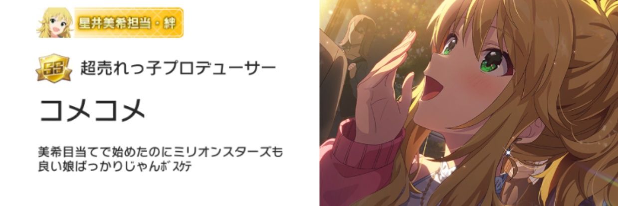 おコメ@m banner