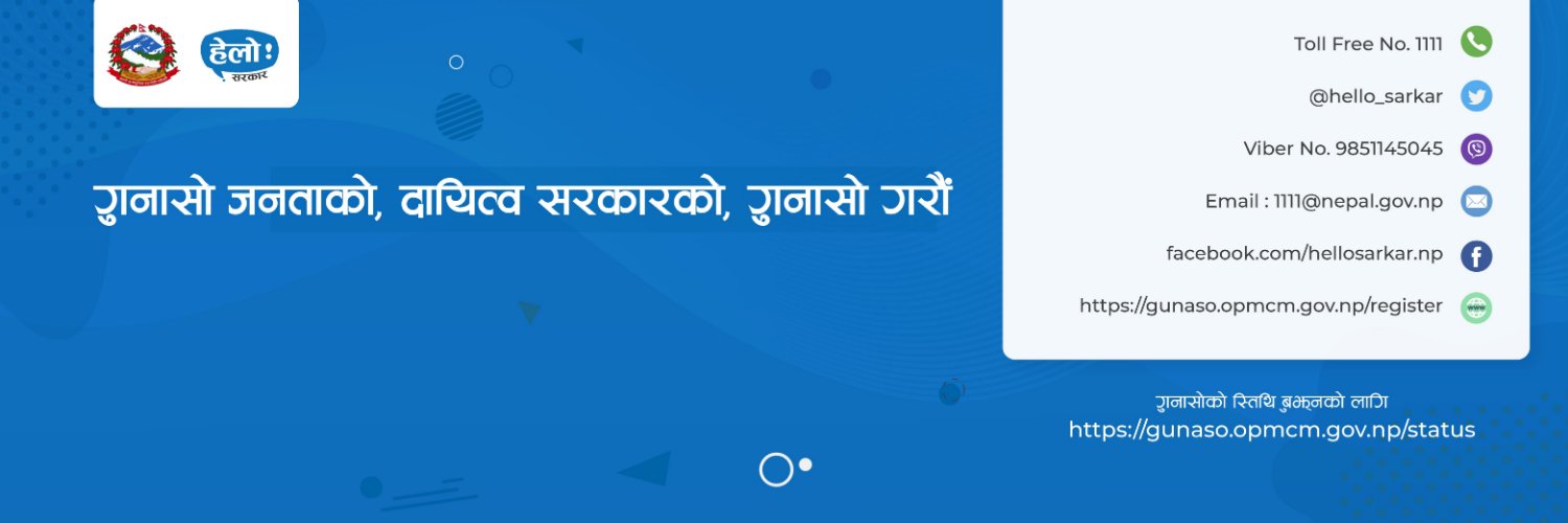 Hello Sarkar, Government of Nepal banner