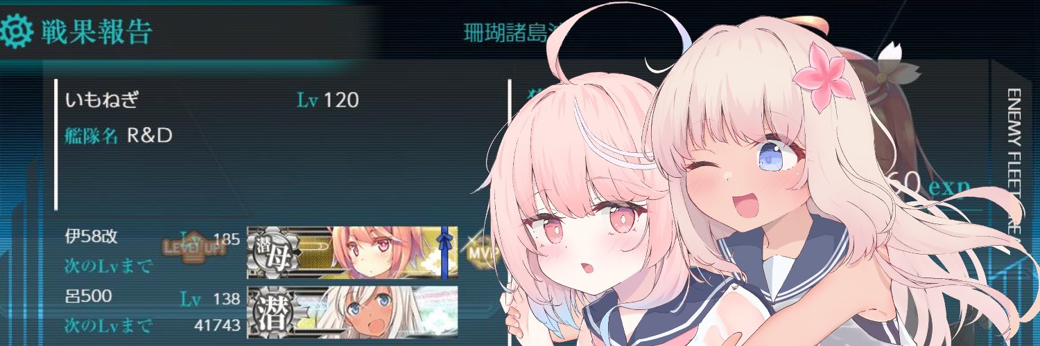 いもねぎ⚓ banner