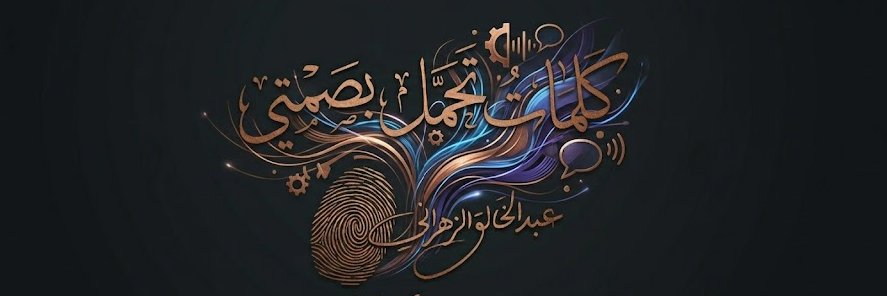 عبدالخالق الزهراني banner