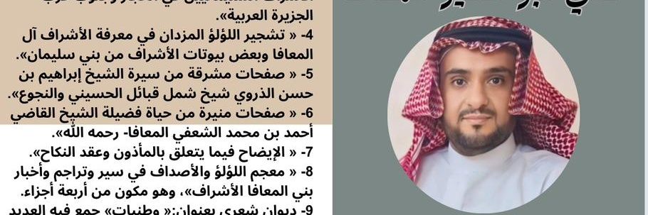 علي أبوالخير المعافا (ربان الكلمة)🇸🇦 banner