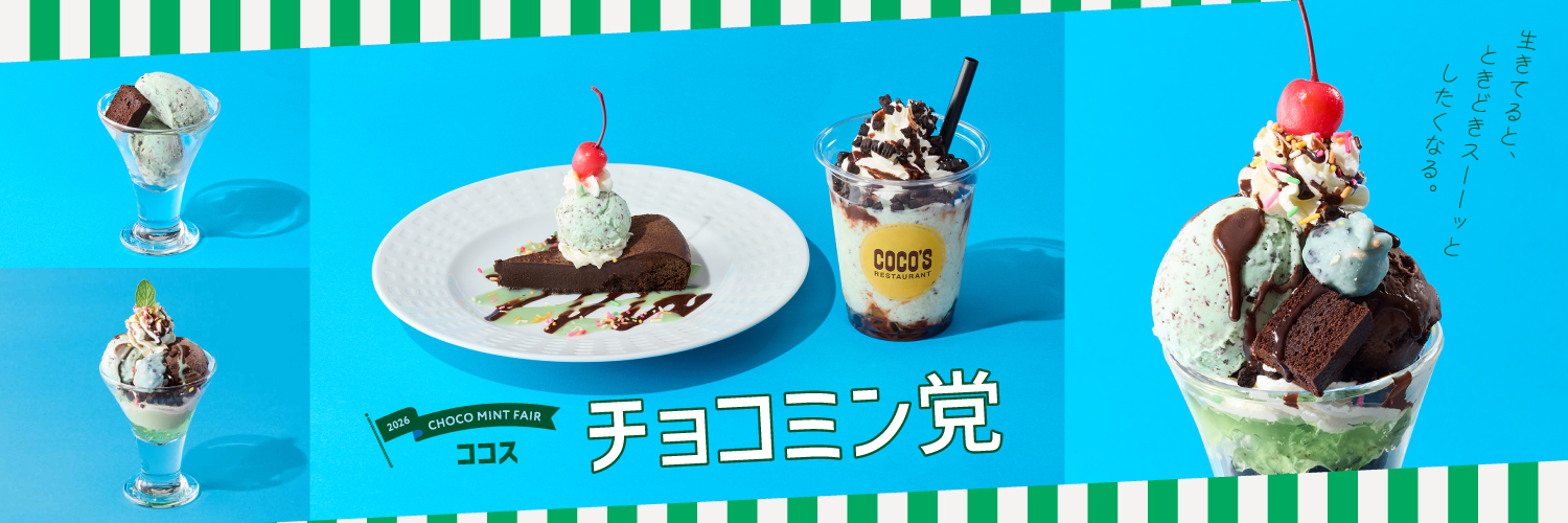 ココス【公式】 的个人资料封面