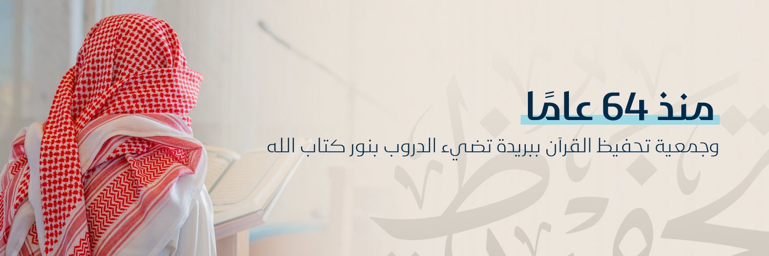 تحفيظ بريدة banner