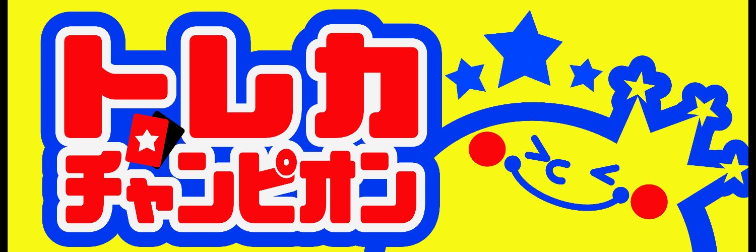 ビデオインアメリカ一宮本店inトレカチャンピオン (@CardIchinomiya) / X