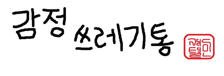 gyeoteol's profile banner image