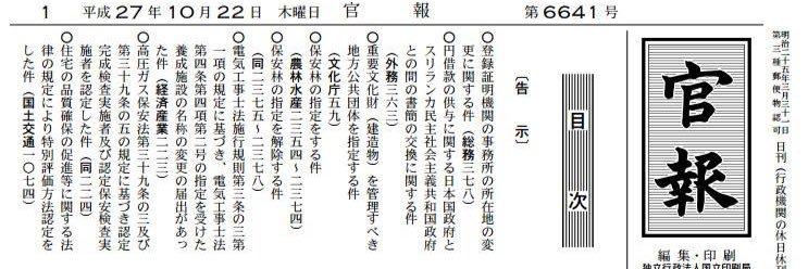 官報ブログ 的个人资料封面