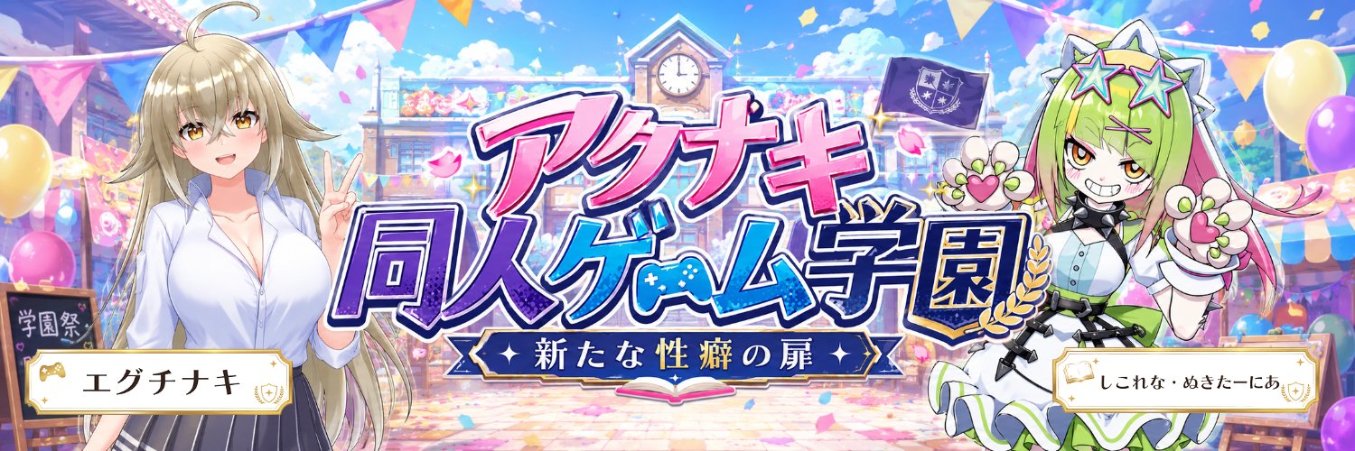AkunakiRinks's profile banner image