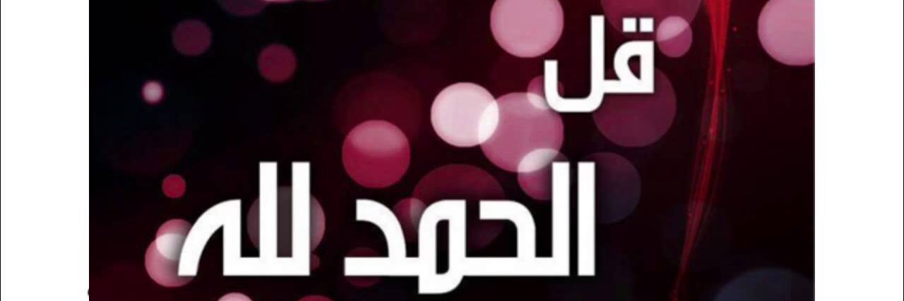 د.سهيل عبدالله الركن banner