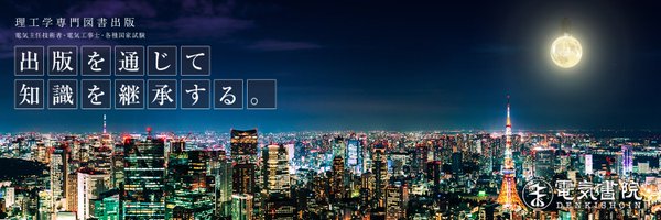 denkishoin Profile Banner