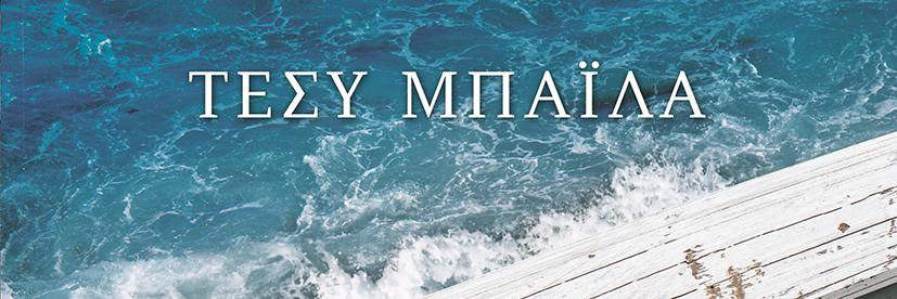TessyBaila's profile banner image