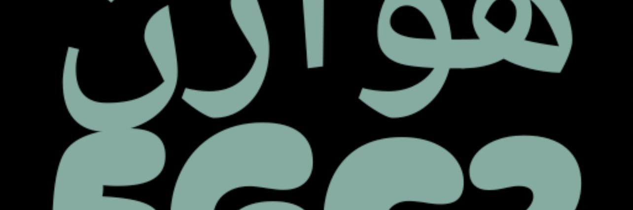 علي—هوازن FGC2 banner