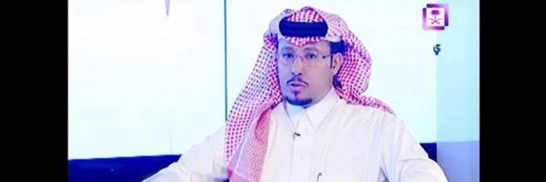 د. أسعد العرفه 🇸🇦 Profile Banner