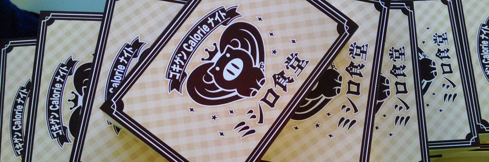 旧ぢぇねれいしょんず banner