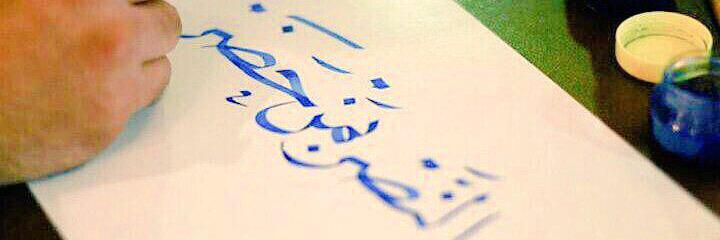 النصر بمن حضر 🌟 banner