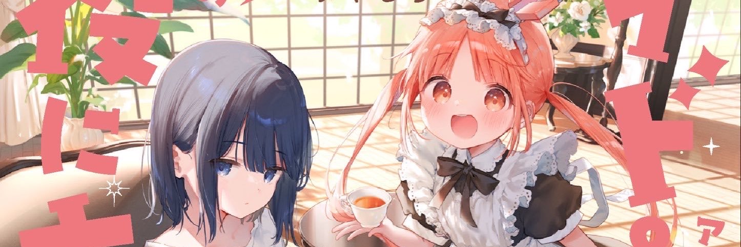 みやしろ🐰メロおじょ1巻発売中🤖 (@m_ydayo) / X