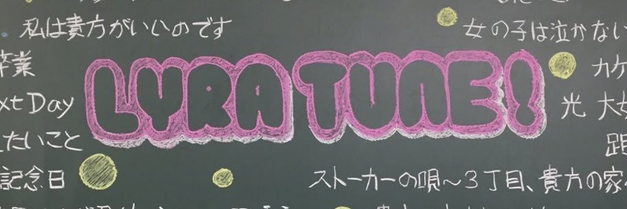 LYRATUNE's profile banner image