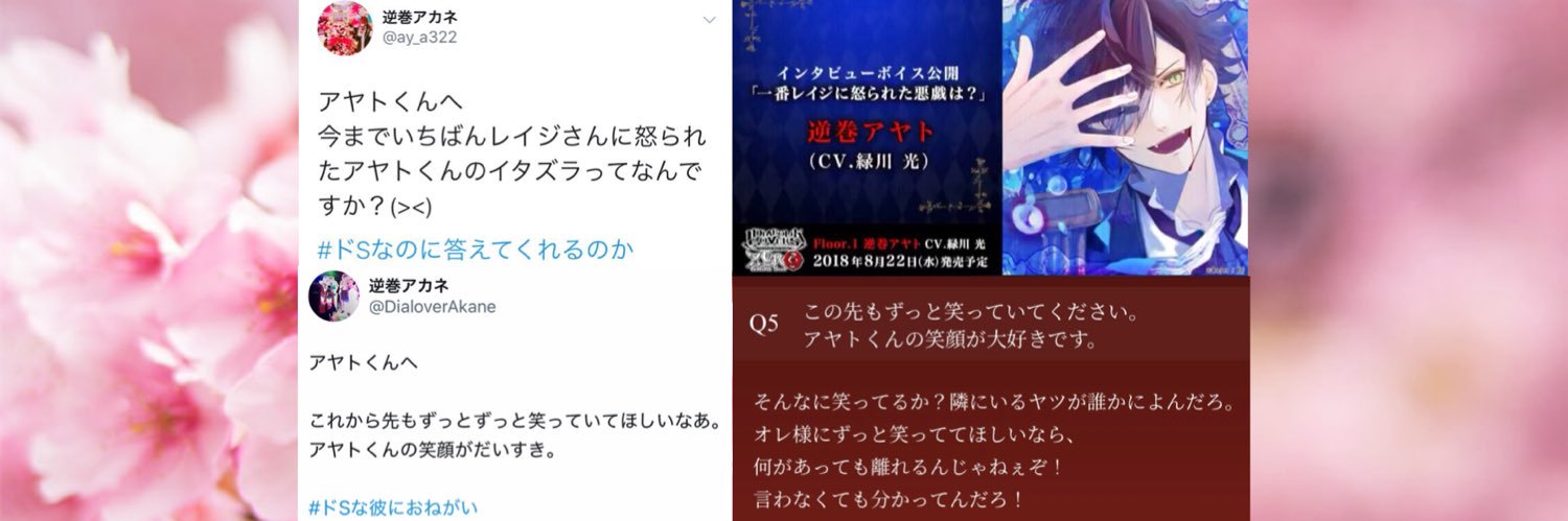 逆巻アカネ banner