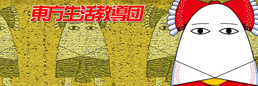 m4go@例大祭_け-27ab banner