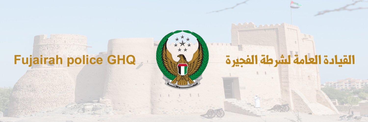 شرطة الفجيرة banner
