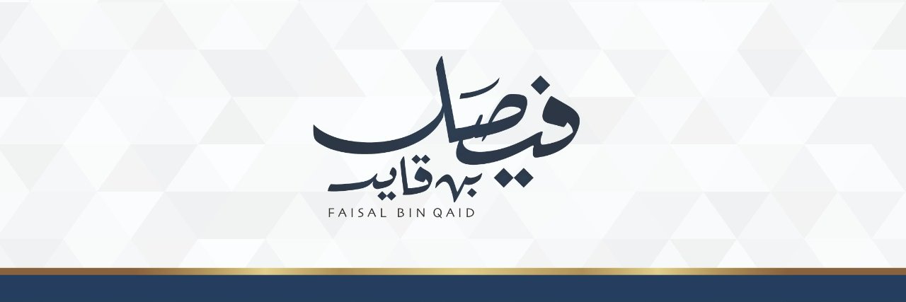 فيصل بن قايد banner
