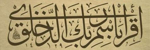 سبل الخير Profile Banner