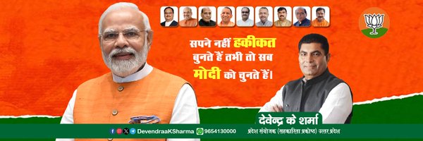 devendraabjp Profile Banner