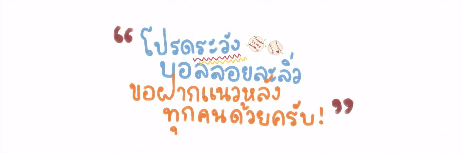 ความรักของเอจุน♥️ banner