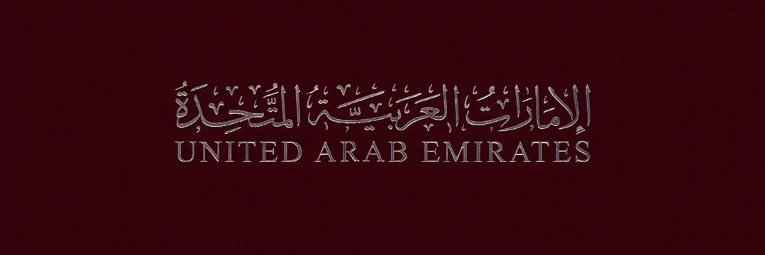 الفــــيصل 🇦🇪 👑 banner