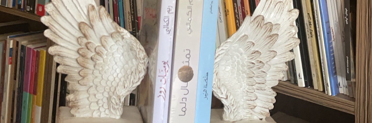 ريم الكماليّ banner