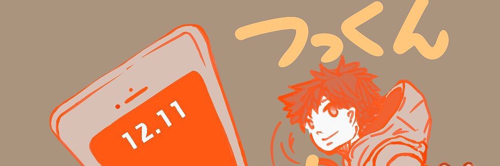つっくん(2) banner