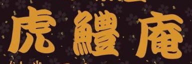 okubkei's profile banner image