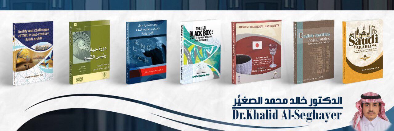 Prof. Khalid Al-Seghayer أ. د. خالد الصغير banner