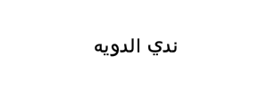 nadiaal banner