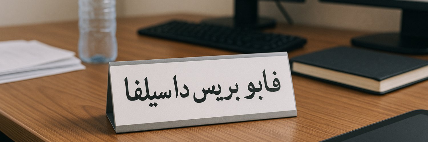 Fábio Peres (Eclesiastes 12:13, NVI) banner