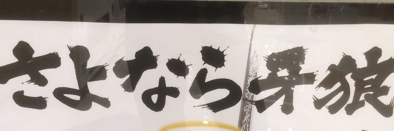incomplete_ss's profile banner image