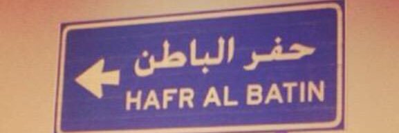 علي ال شنيف banner