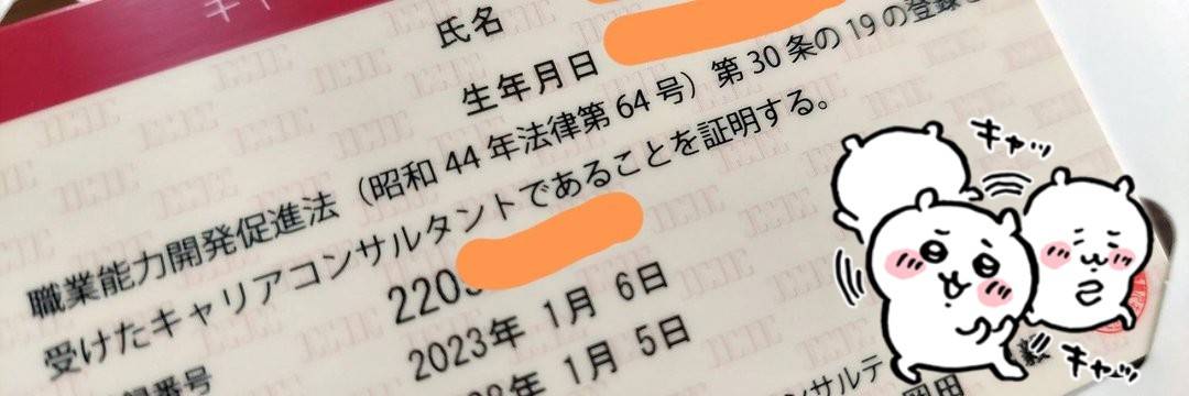 おたまる｜国家資格キャリアコンサルタント banner